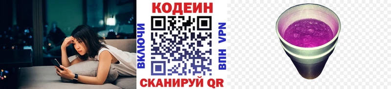 Кодеиновый сироп Lean Purple Drank  Карпинск 